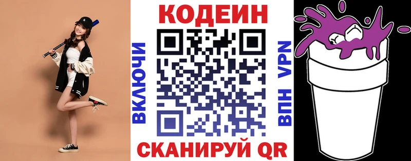 Кодеиновый сироп Lean Purple Drank  Венёв 